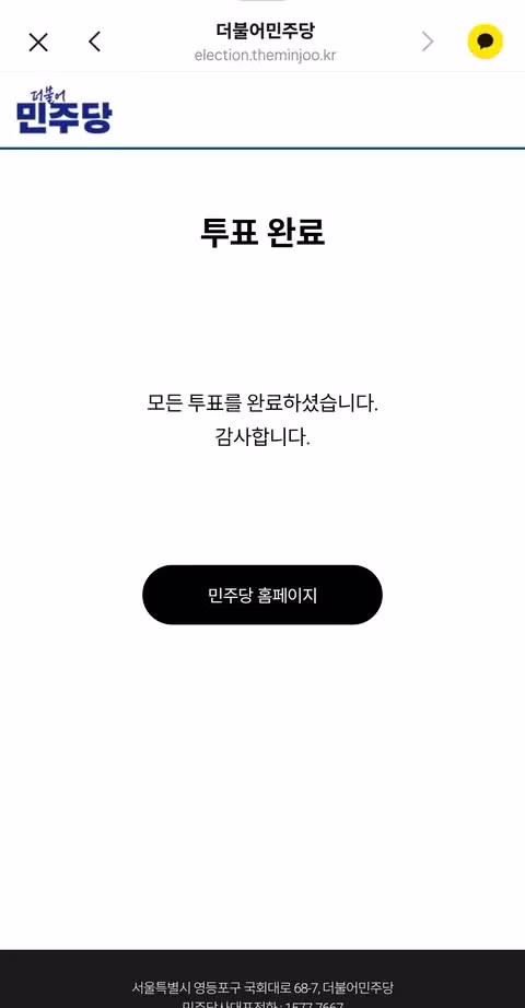 서울 경기 지역 투표 완료 - 인벤 인기글 이미지 4 - 밈카세