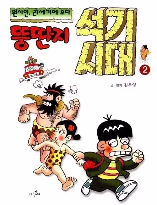 만화 뚱딴지 김우영 작가 별세 - 보배드림 인기글 이미지 3 - 밈카세