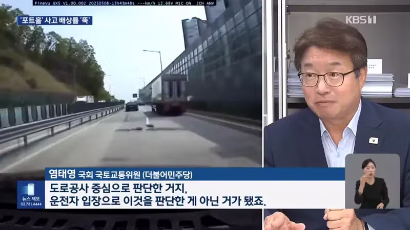 kbs) 황당한 '도로 파임' 피해...배상률 '뚝', 왜? - 디시인사이드 인기글 이미지 7 - 밈카세