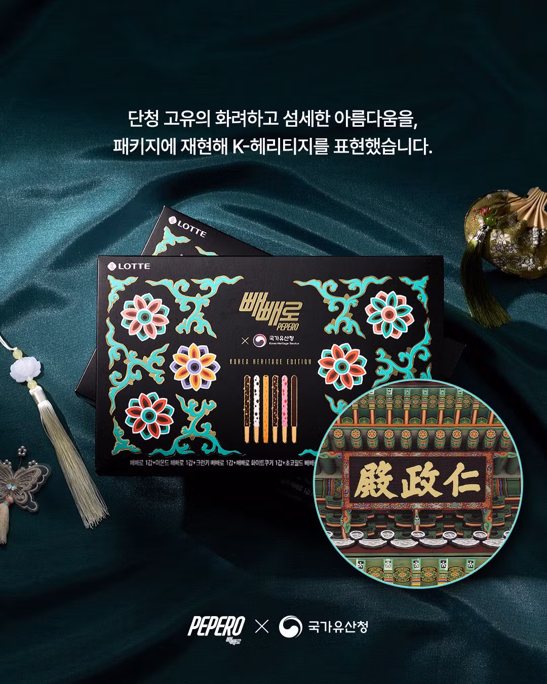 롯데 빼빼로 국가문화유산청 콜라보 - 클리앙 인기글 이미지 4 - 밈카세