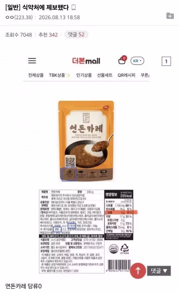설탕 넣고 당류 0g이라고 우긴 연돈카레 근황 - 인벤 인기글 이미지 3 - 밈카세