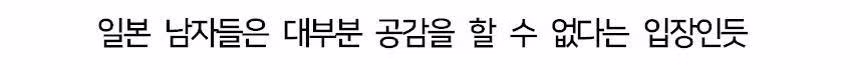 외모 객관화가 안된다는 일본 남자들.twt - 인벤 인기글 이미지 8 - 밈카세