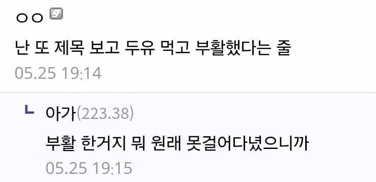 98세 할머니가 두유 먹고 살아나신 썰 - 인스티즈 인기글 이미지 2 - 밈카세