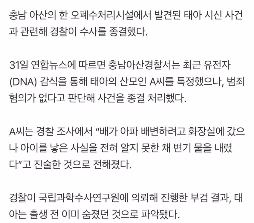 아산 오폐수처리장 태아 시신 사건 결말 - 디시인사이드 인기글 이미지 3 - 밈카세