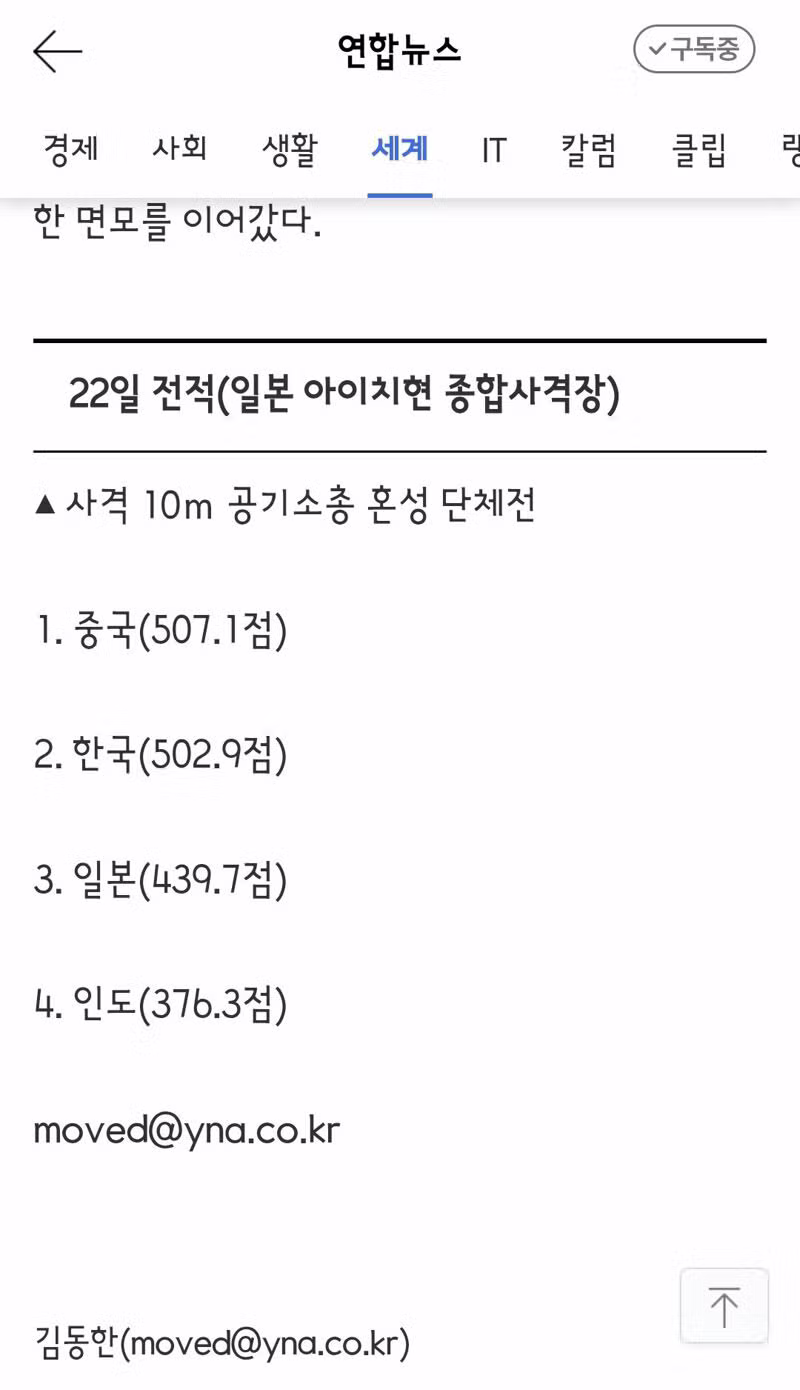 공기소총 혼성 단체전 은메달 딴 반효진 박하준 - 클리앙 인기글 이미지 3 - 밈카세