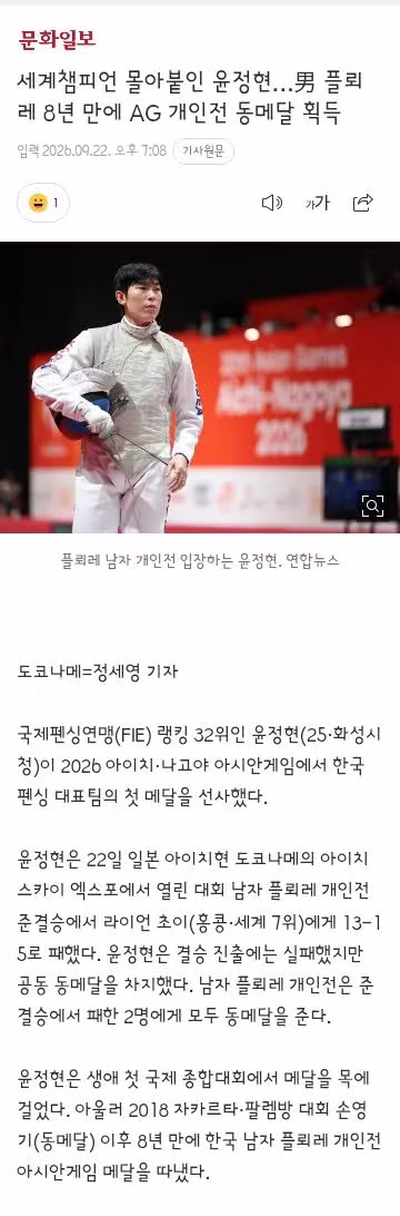 펜싱 송세라 금메달, 윤정현 동메달 획득 - 클리앙 인기글 이미지 8 - 밈카세