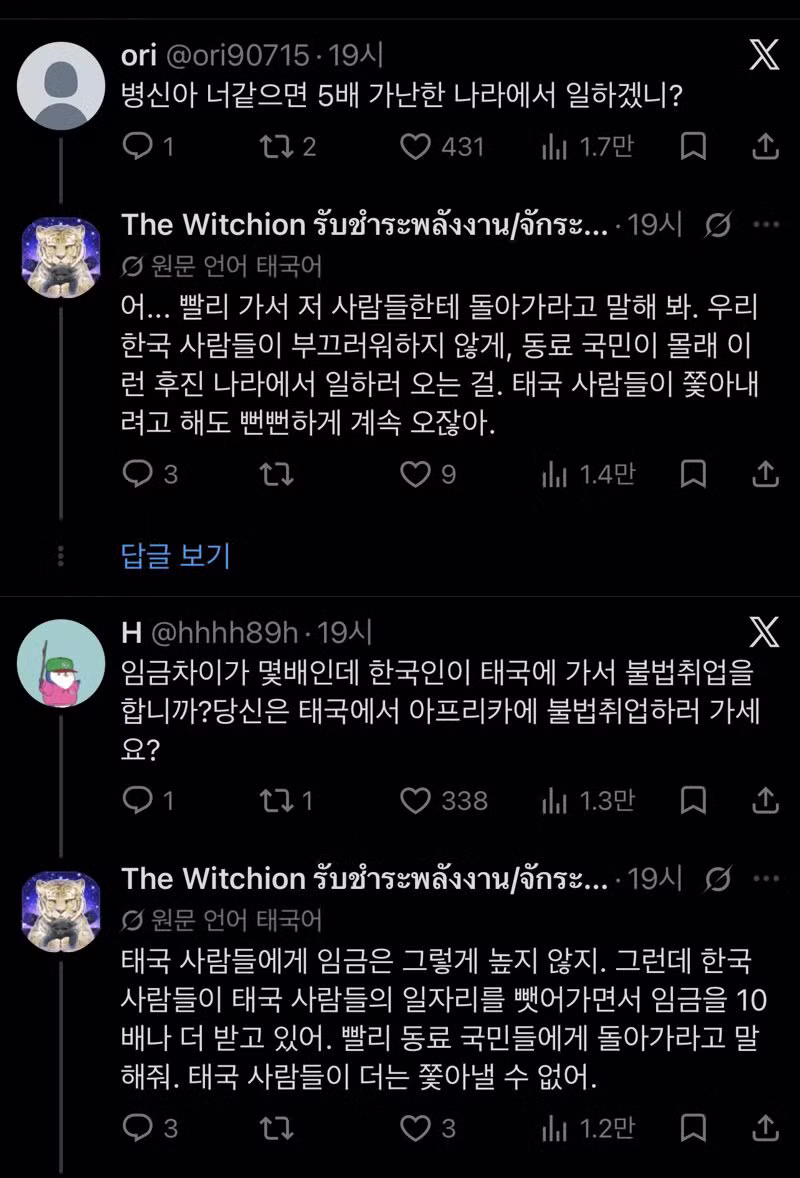 태국에서 한국인 불법노동 한다는 소리 들은 반응 - 에토랜드 인기글 이미지 2 - 밈카세