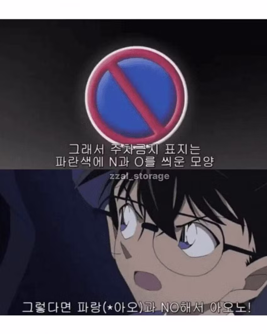 명탐정 코난의 레전드 추리 - 와이고수 인기글 이미지 3 - 밈카세