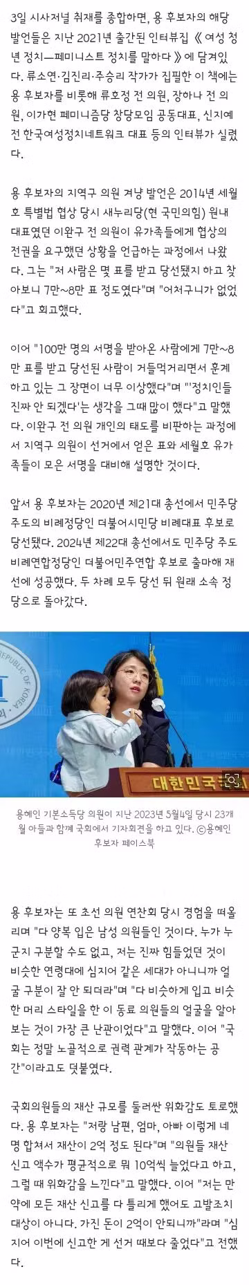 용혜인 의원 논란으로 인한 장관 임명으로 인한 ownes - 클리앙 인기글 이미지 3 - 밈카세