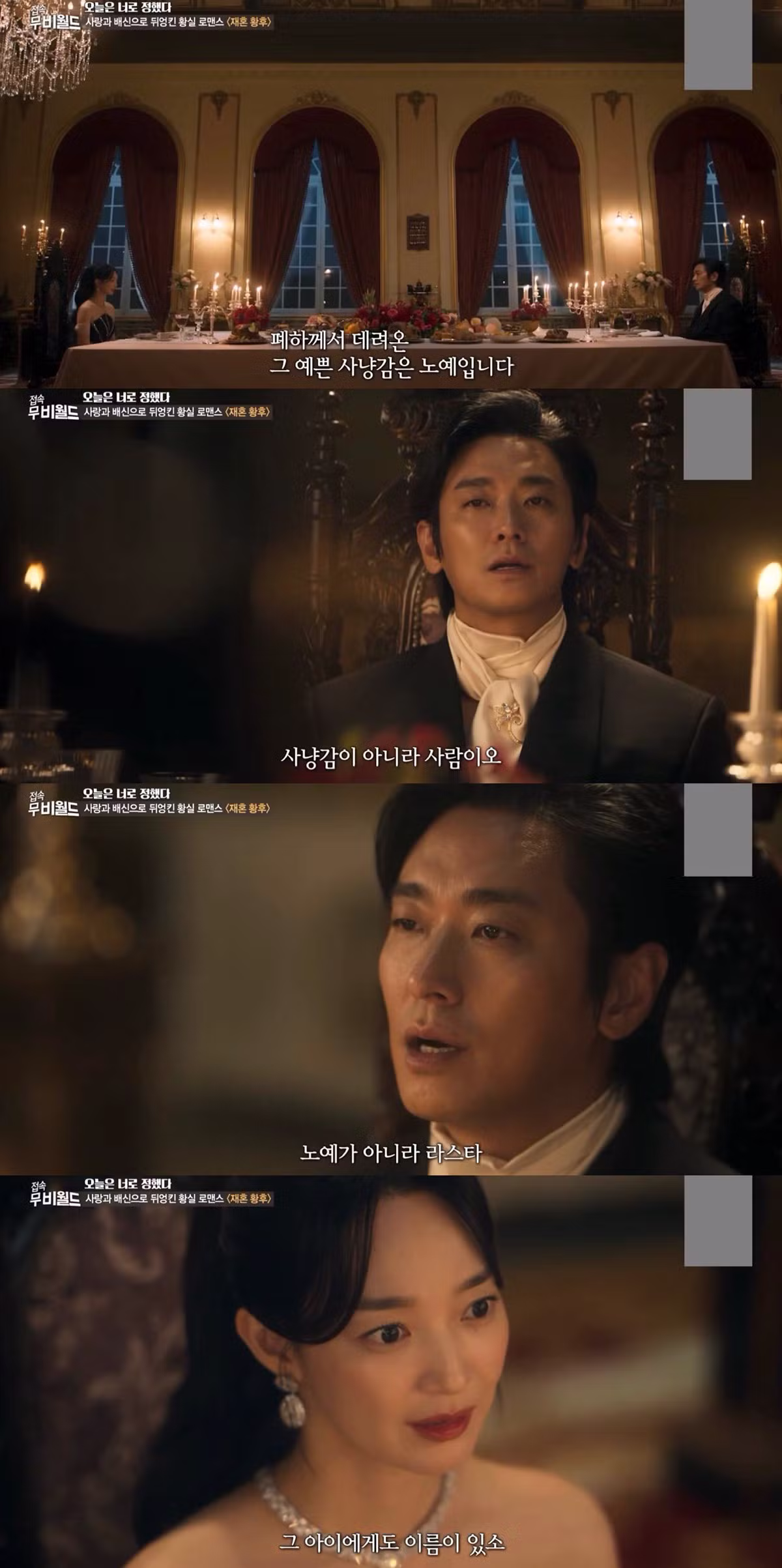 재혼황후 드라마 선공개 영상으로 난리난 상황 - 인스티즈 인기글 이미지 24 - 밈카세