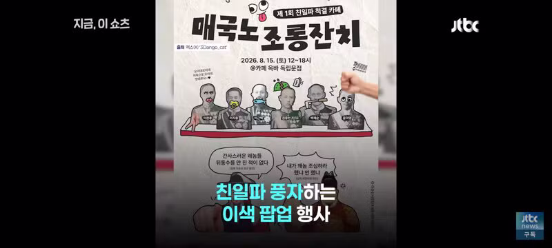 광복절 주간 매국노 조롱 행사 - 클리앙 인기글 이미지 2 - 밈카세