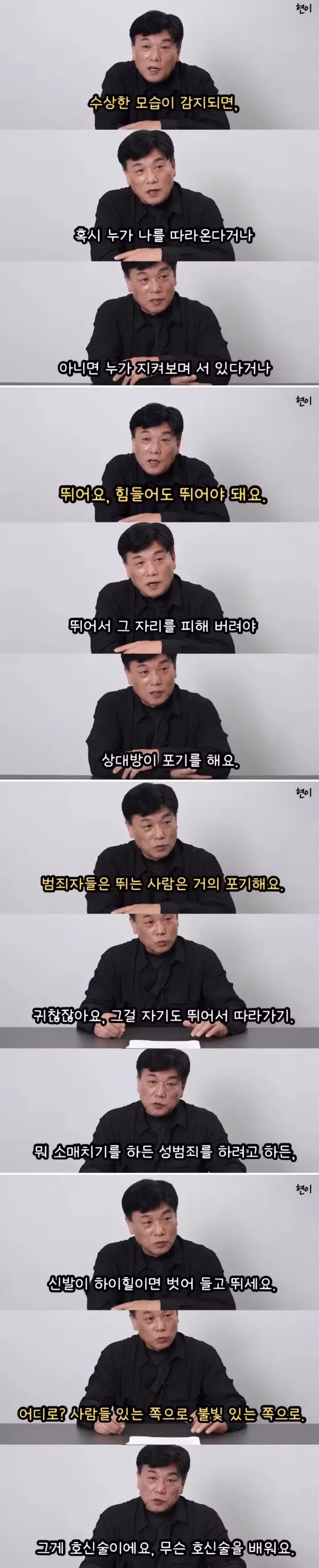 전직 강력반 형사가 알려주는 0티어 호신술 - MLB파크 인기글 이미지 2 - 밈카세