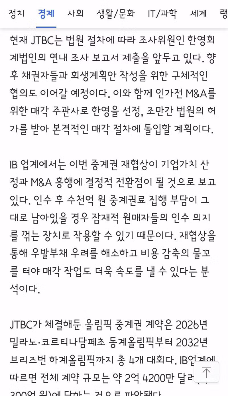 올림픽 중계권료 깎으려는 JTBC 근황 - 클리앙 인기글 이미지 2 - 밈카세