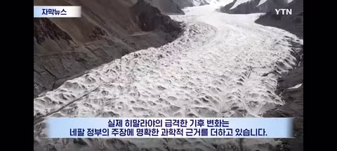 탄소 배출 대국들에게 보상 청구서 보낸다는 네팔 - 클리앙 인기글 이미지 4 - 밈카세