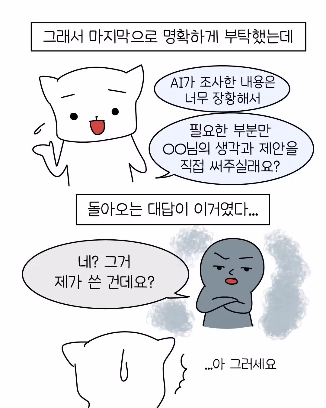 요즘 회사에 나타난 AI 빌런 신입들 - 보배드림 인기글 이미지 10 - 밈카세