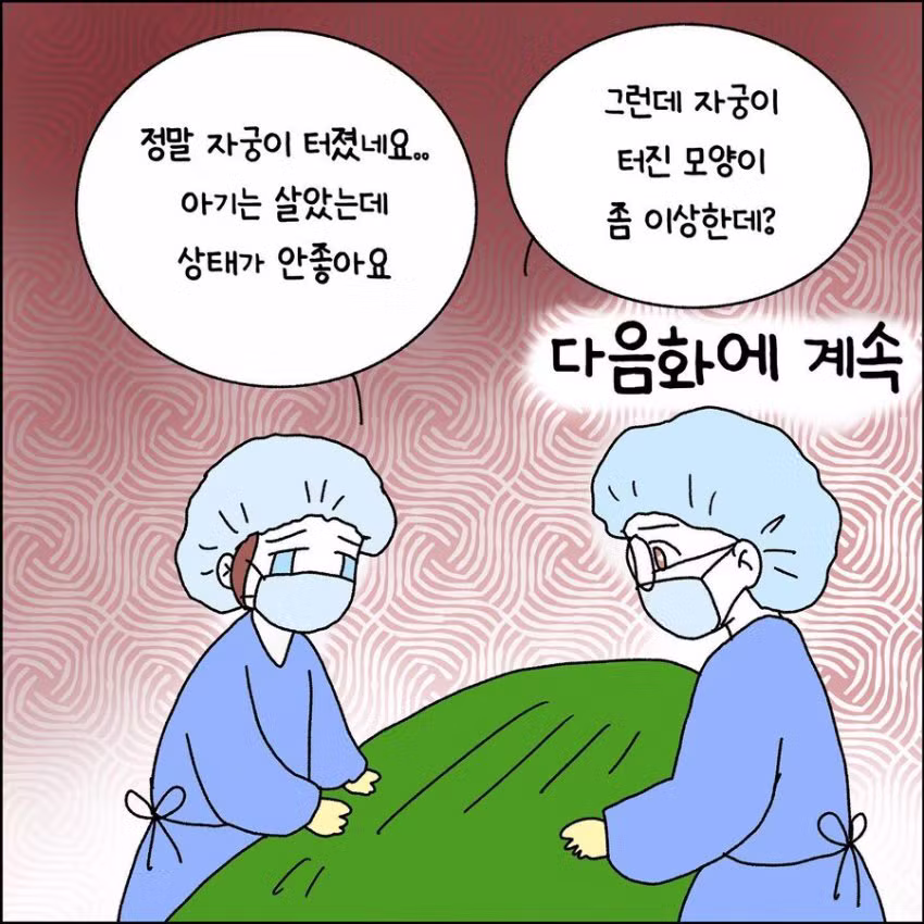 출산 중 자궁파열된 썰 - 와이고수 인기글 이미지 6 - 밈카세