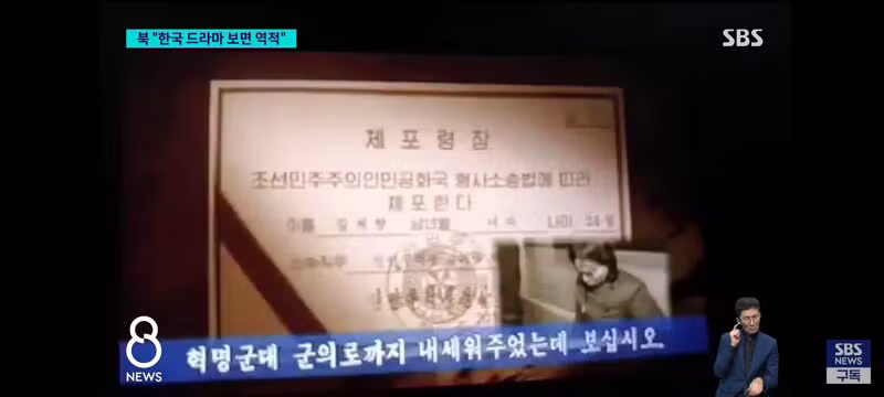 한국 드라마 봤다고 처벌받는 북한 군인들 - 클리앙 인기글 이미지 13 - 밈카세