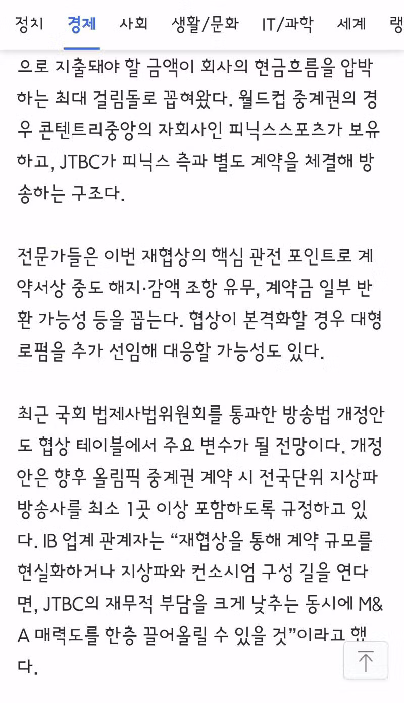 올림픽 중계권료 깎으려는 JTBC 근황 - 클리앙 인기글 이미지 3 - 밈카세