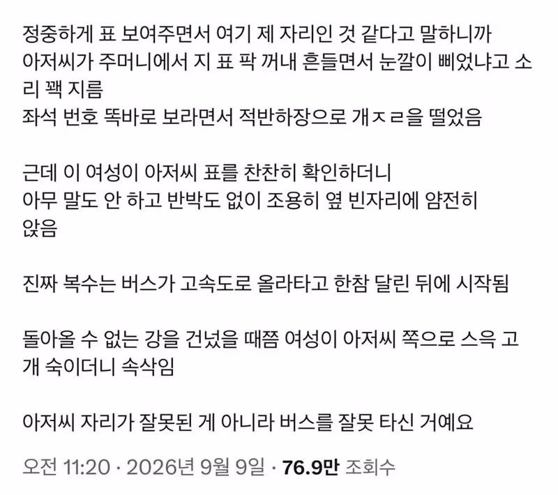 고속버스에서 자기 자리라고 우기는 사람 참교육한 썰 - 보배드림 인기글 이미지 2 - 밈카세