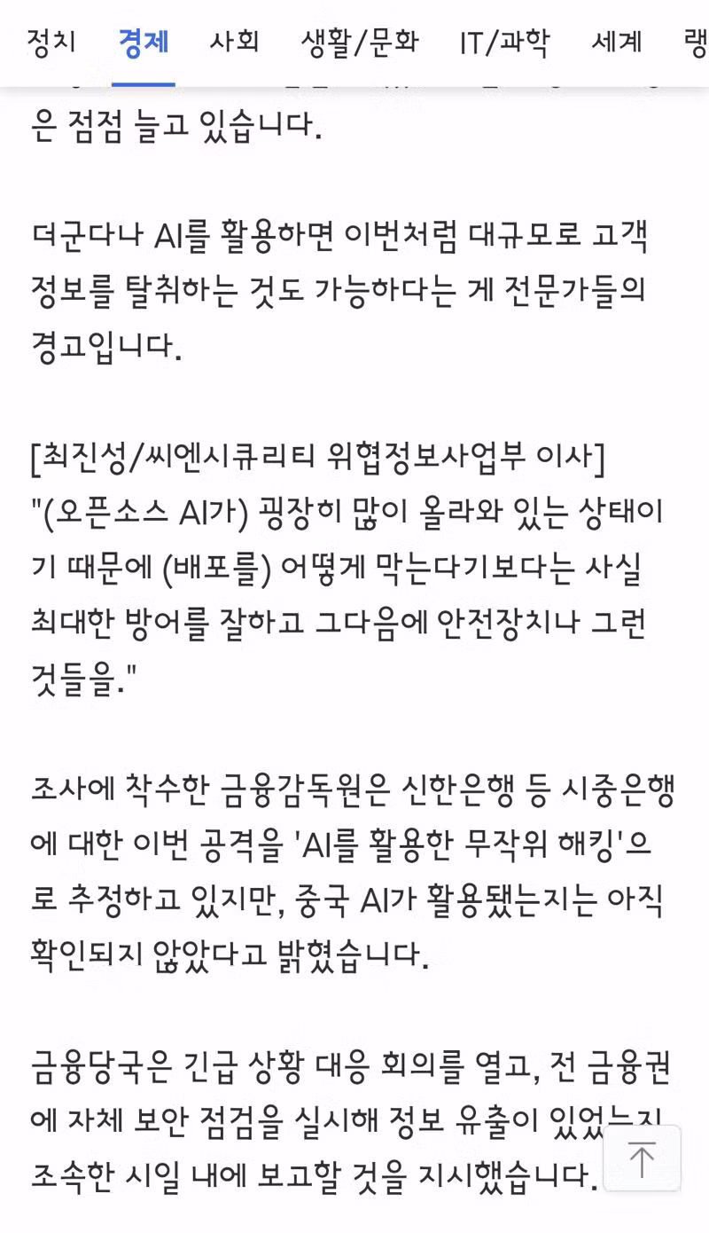 신한은행 해킹으로 2만 5천 명 정보 털림 - 클리앙 인기글 이미지 7 - 밈카세