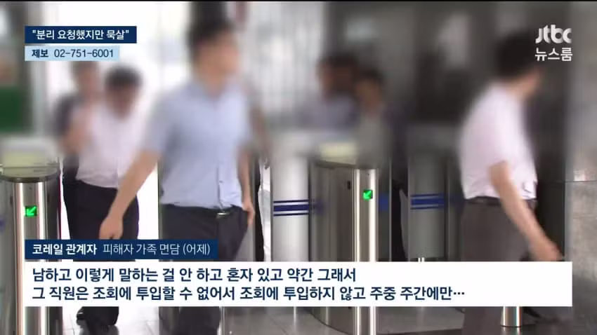원당역 가해자, 장애인 전형으로 입사해서 업무도 안 했다고? - 에토랜드 인기글 이미지 8 - 밈카세