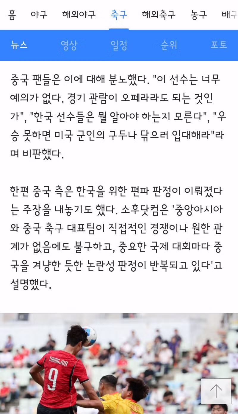 상대 팔 20초 동안 물어뜯은 중국 유도선수 수준 - 클리앙 인기글 이미지 5 - 밈카세