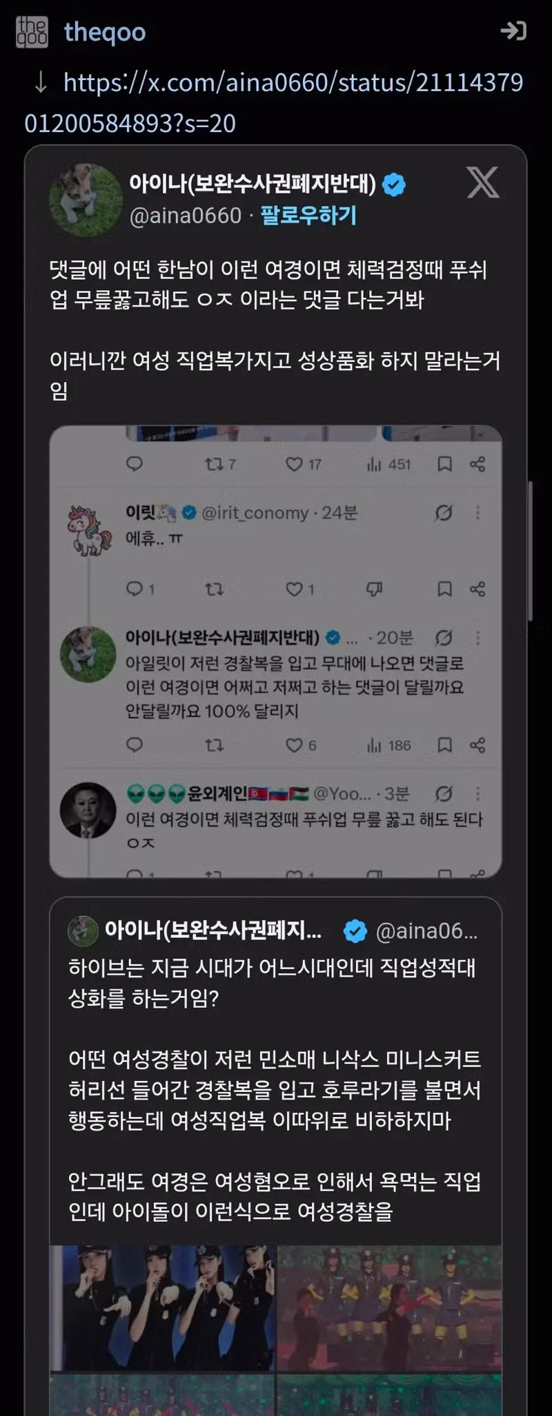 치마 입었다고 욕먹는 아일릿 상황 - 클리앙 인기글 이미지 3 - 밈카세