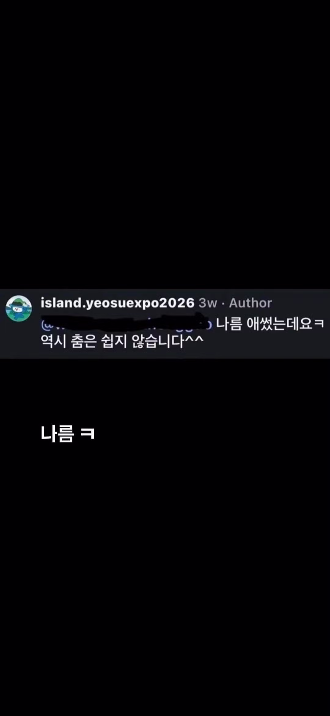 여수박람회 공식계정의 기싸움 - 보배드림 인기글 이미지 5 - 밈카세