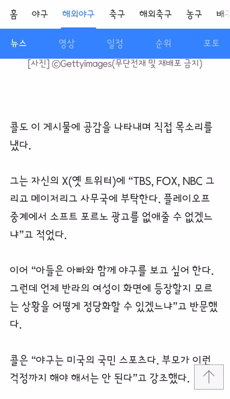 MLB 중계 중에 선정적인 광고 나와서 난리 난 상황 - 클리앙 인기글 이미지 4 - 밈카세