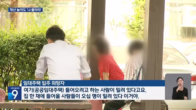 숨져도 재산 늘어도 계속 사는 임대주택 근황 - 디시인사이드 인기글 이미지 8 - 밈카세