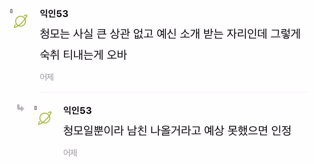 청첩장 모임에 숙취 쩔어서 온 친구들 - 더쿠 인기글 이미지 11 - 밈카세