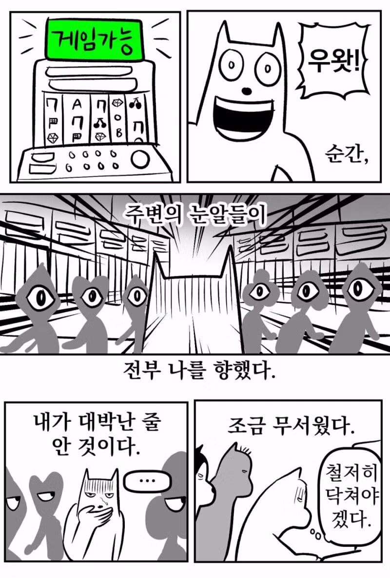 강원랜드 가본 후기 만화 - 디시인사이드 인기글 이미지 9 - 밈카세