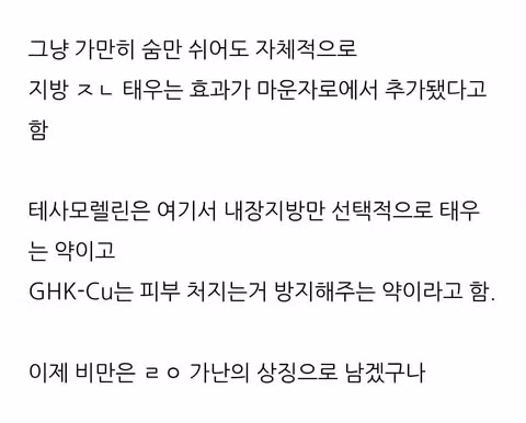 차세대 꿈의 비만치료제 근황 - 개드립 인기글 이미지 3 - 밈카세