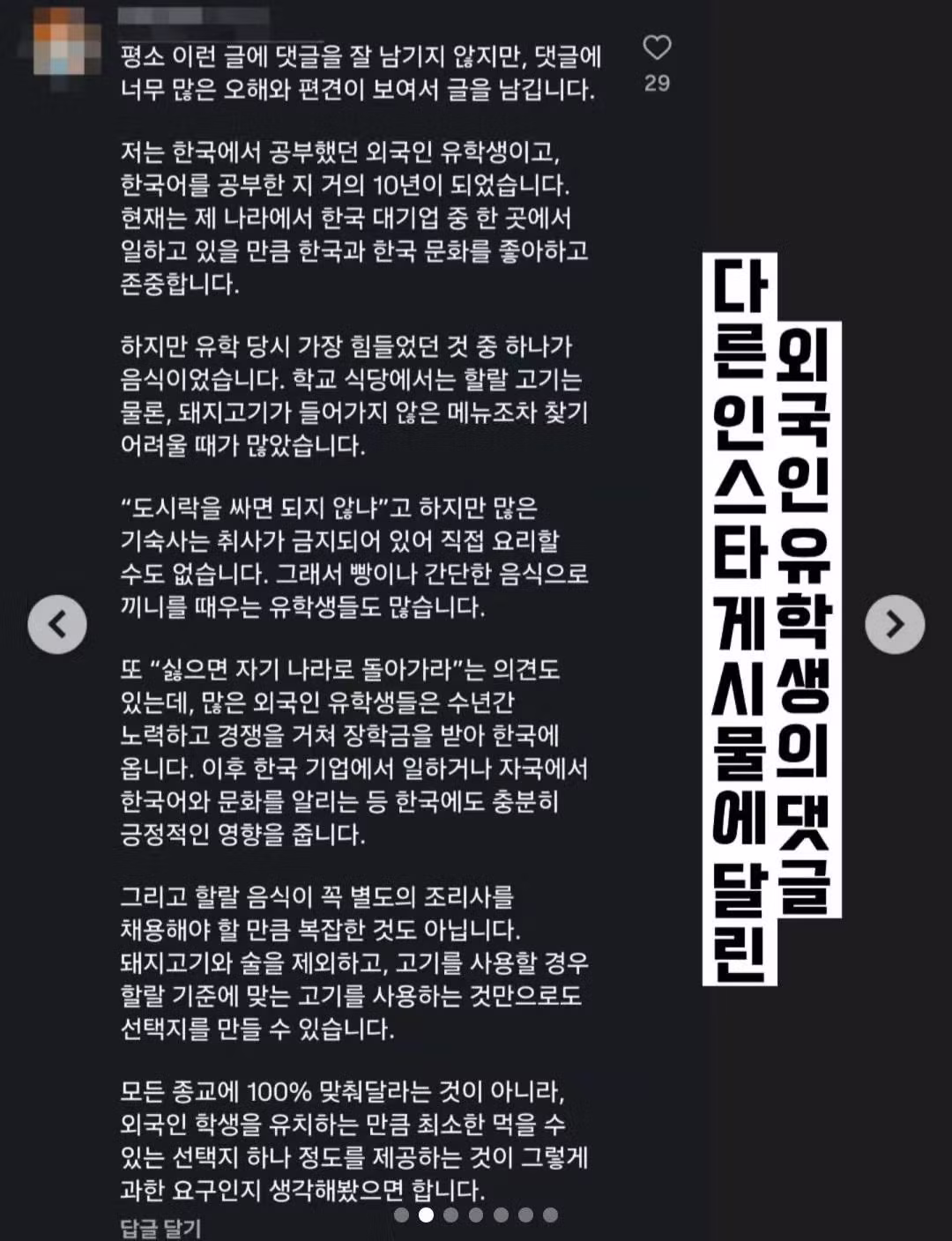 한국 학교에 할랄 급식 요구하는 이민자들 - 에토랜드 인기글 이미지 6 - 밈카세