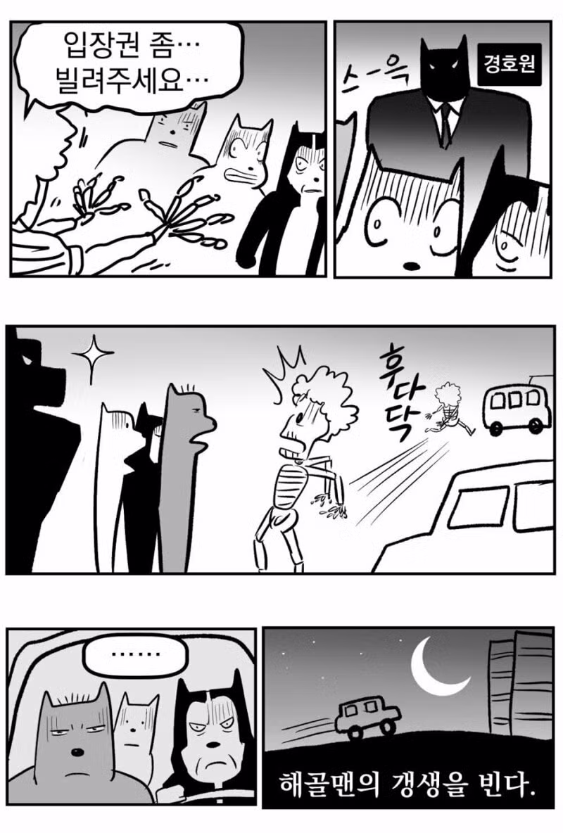 강원랜드 가본 후기 만화 - 디시인사이드 인기글 이미지 13 - 밈카세