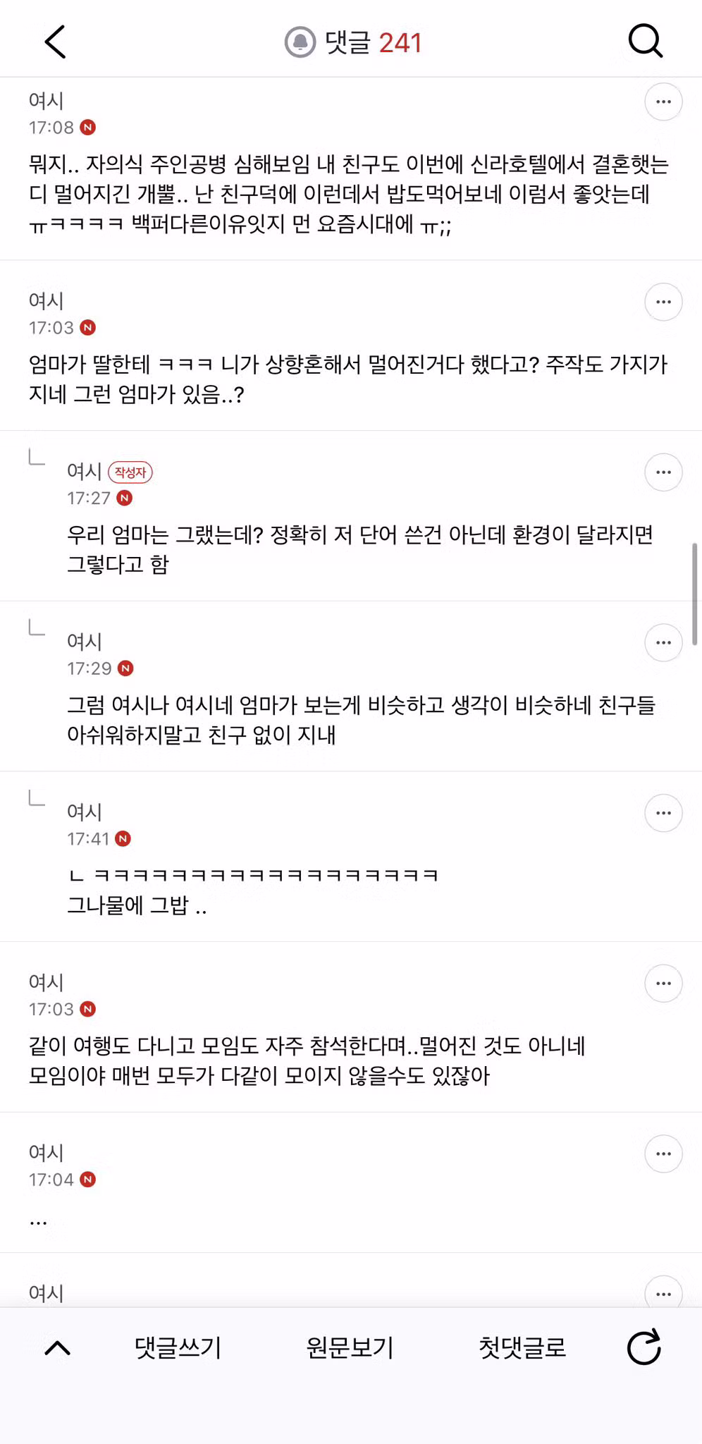 상향혼 후 친구들이랑 멀어진거 같아 - 인스티즈 인기글 이미지 3 - 밈카세