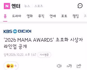 MAMA랑 KGMA 시상식 라인업이랑 무대 구성 떴다 - 클리앙 인기글 이미지 7 - 밈카세