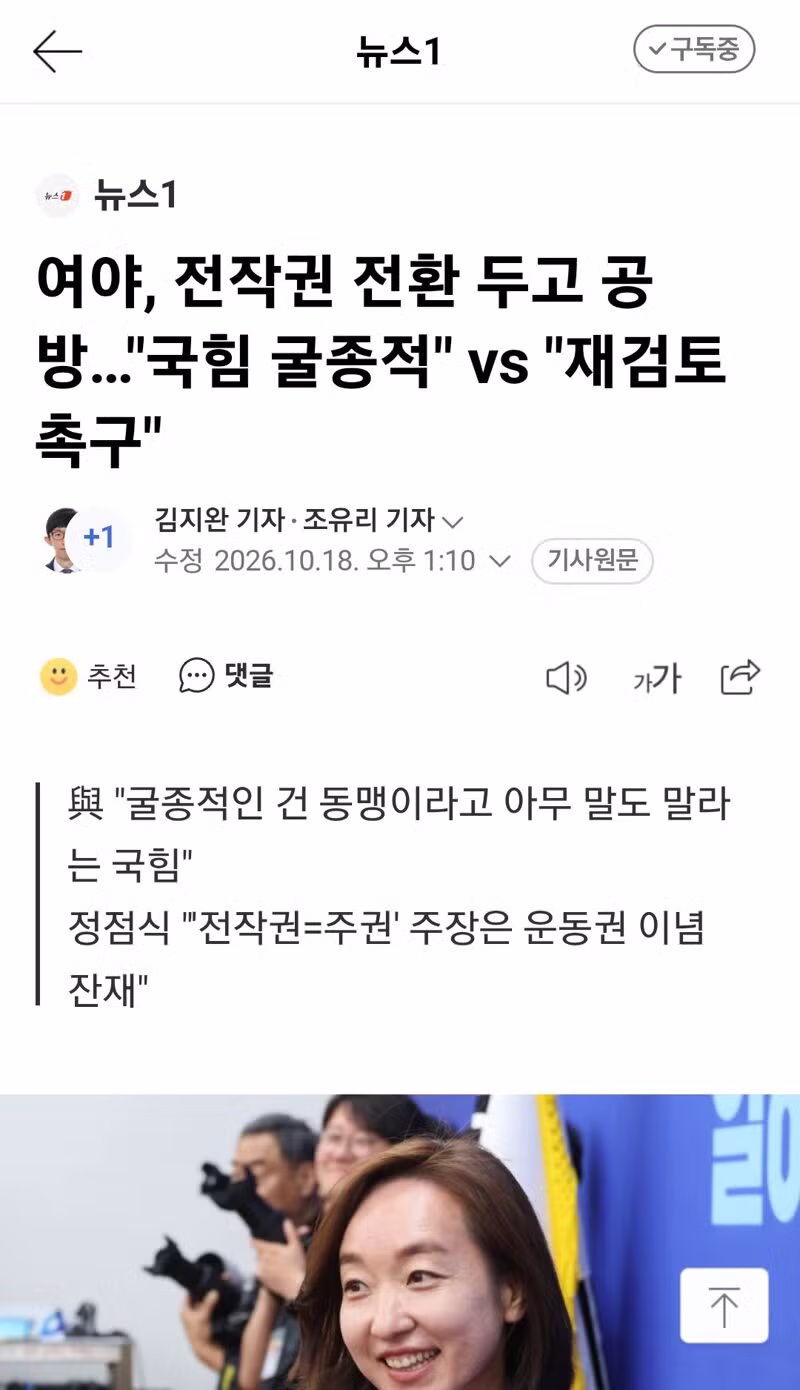 주한미군사령관의 발언 논란과 전작권 공방 - 클리앙 인기글 이미지 4 - 밈카세