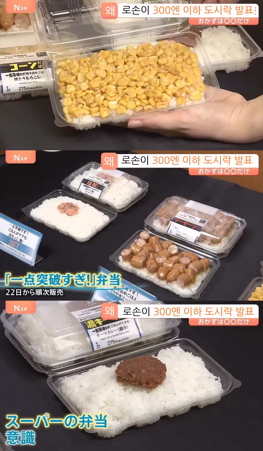 일본 편의점의 '가난 도시락' 출시 - 인벤 인기글 이미지 2 - 밈카세