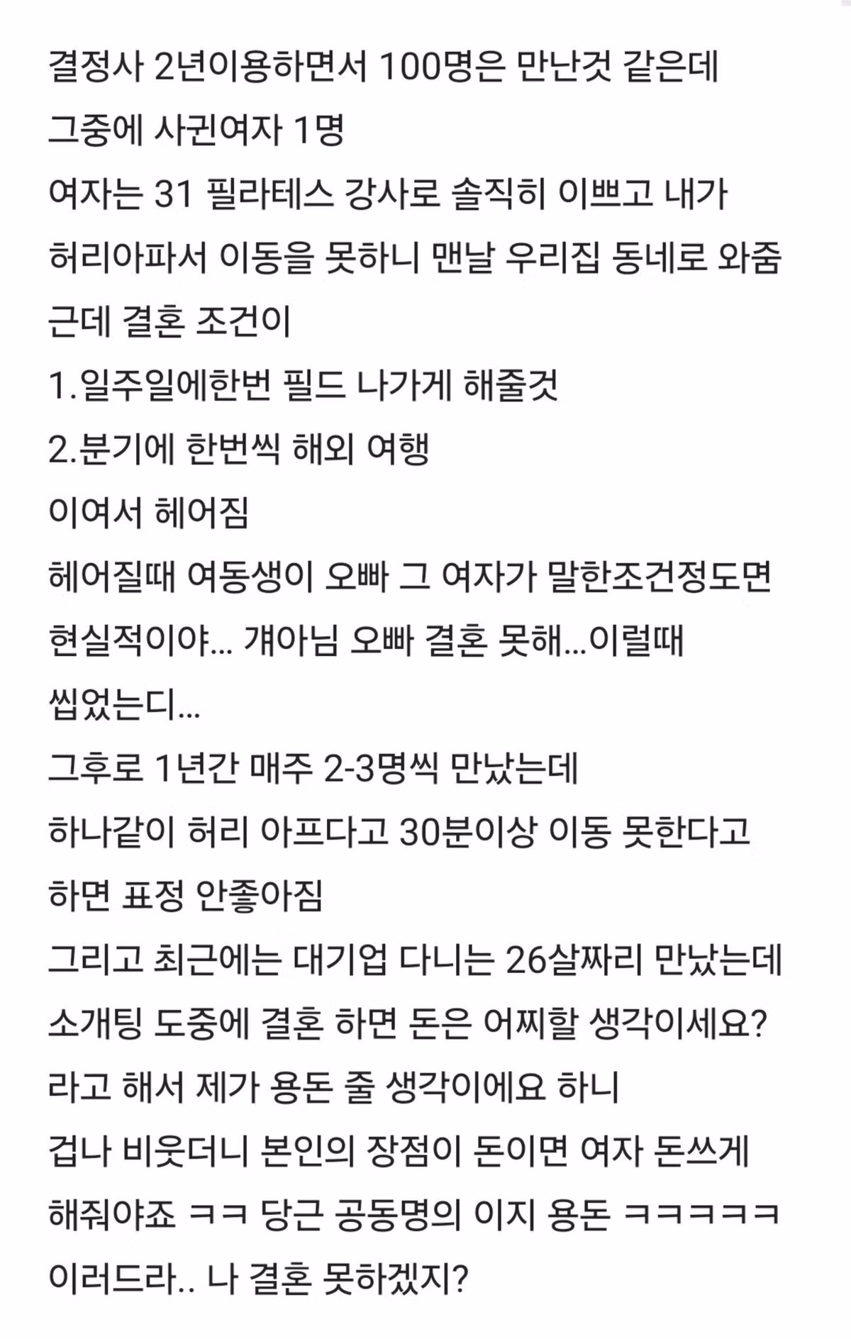 순자산만 35억인데 여자랑 결혼 못할거 같다는 블라남.. - 디시인사이드 인기글 이미지 2 - 밈카세