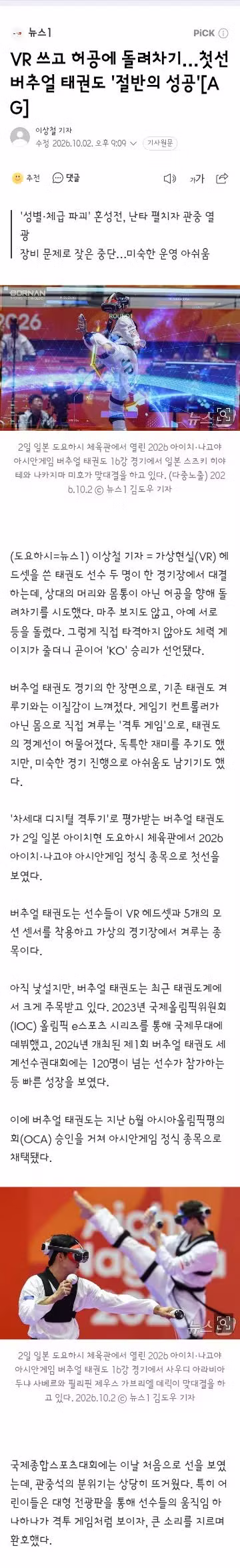 아시안게임 버추얼 태권도 장비 오류 - 클리앙 인기글 이미지 12 - 밈카세