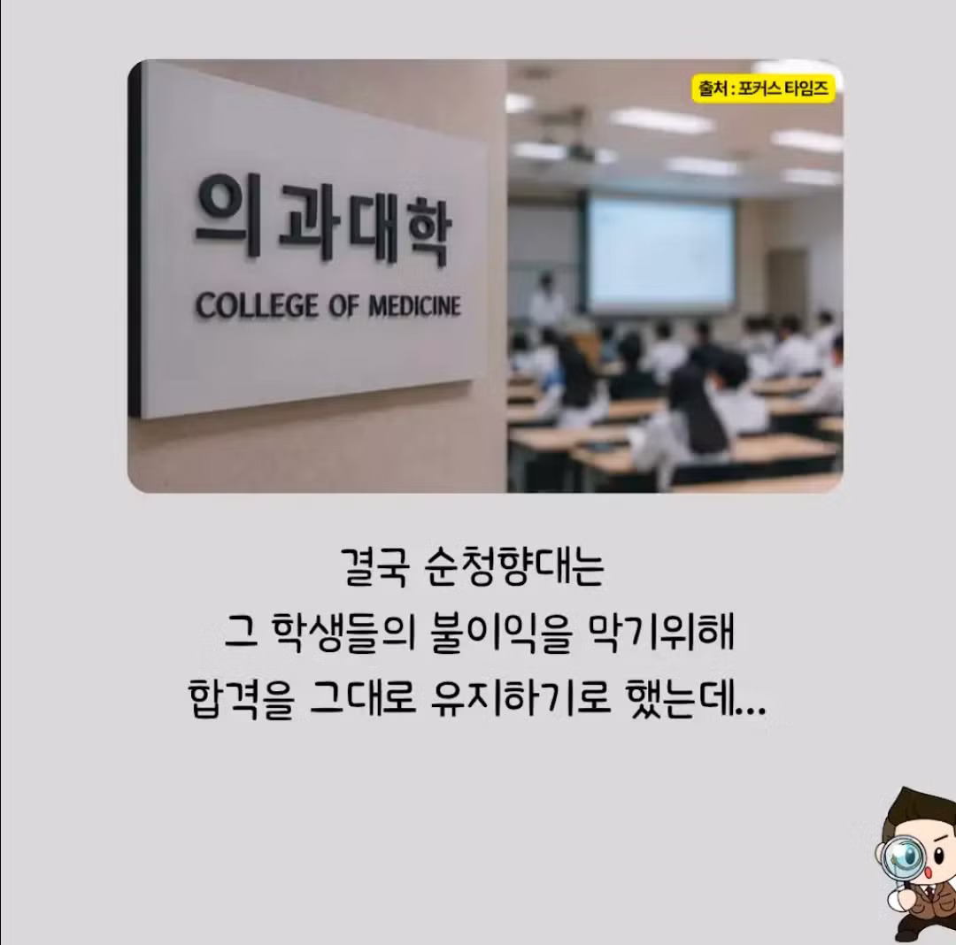 실수로 11명 추가 합격시킨 의대 근황 - 보배드림 인기글 이미지 4 - 밈카세