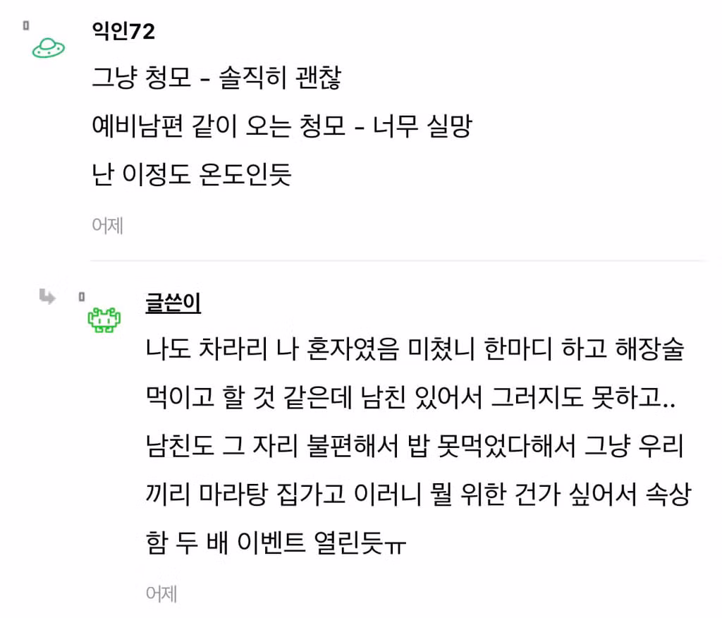 청첩장 모임에 숙취 쩔어서 온 친구들 - 더쿠 인기글 이미지 14 - 밈카세