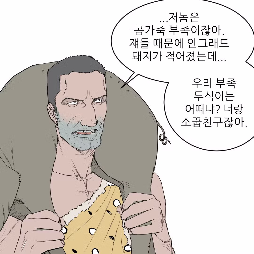 원시인으로 살아남기 - 디시인사이드 인기글 이미지 10 - 밈카세