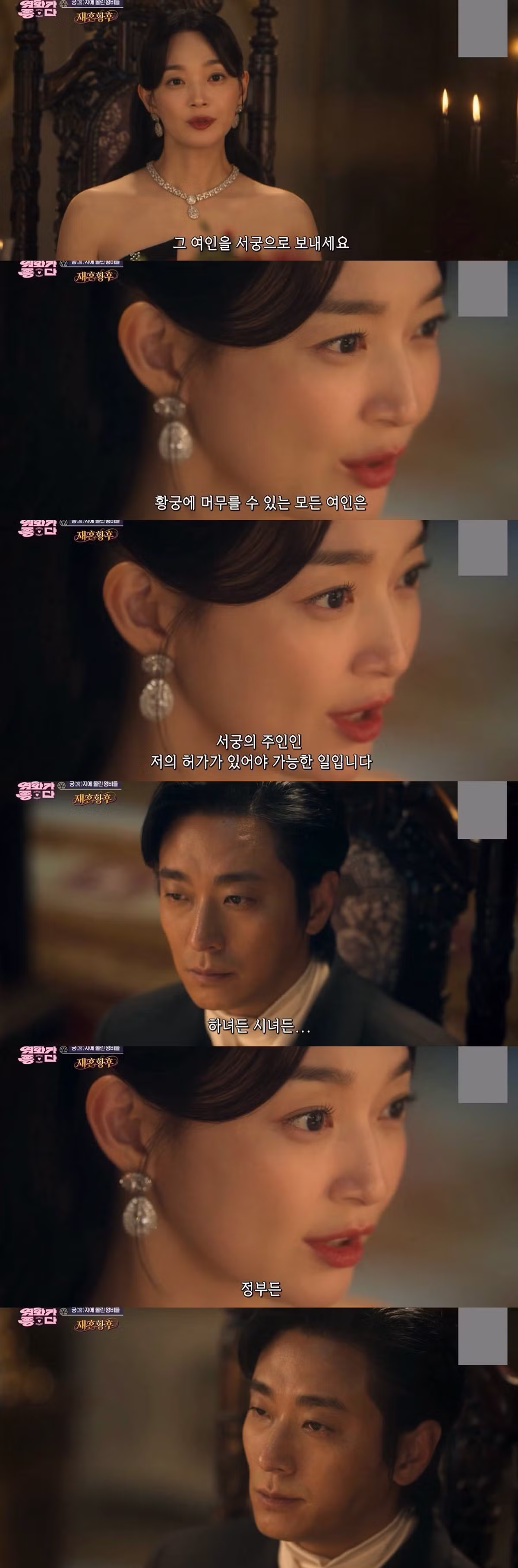 재혼황후 드라마 선공개 영상으로 난리난 상황 - 인스티즈 인기글 이미지 4 - 밈카세