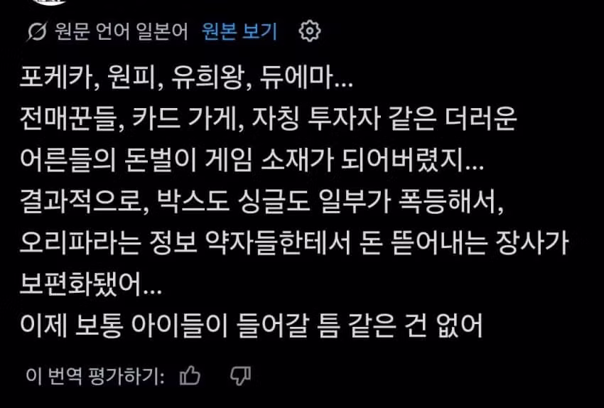 요즘 TCG 카드 붐이 씁쓸한 이유 - 디시인사이드 인기글 이미지 2 - 밈카세