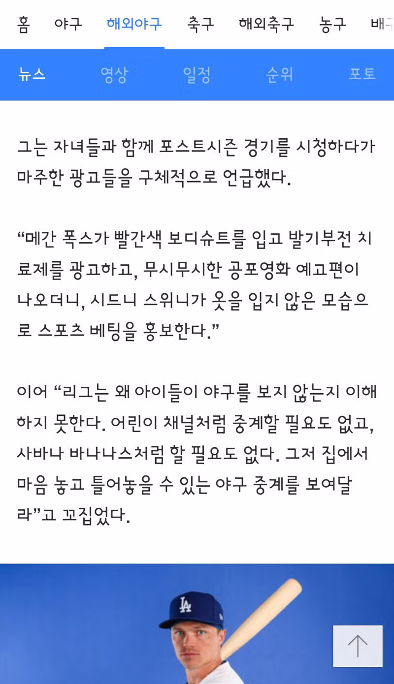MLB 중계 중에 선정적인 광고 나와서 난리 난 상황 - 클리앙 인기글 이미지 3 - 밈카세
