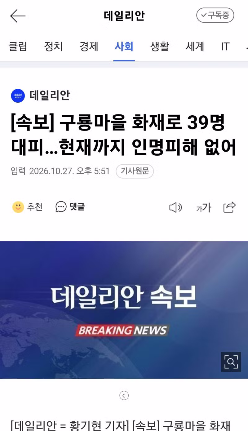 구룡마을 화재 소방대응 2단계..인명피해는 없어 - 클리앙 인기글 이미지 8 - 밈카세