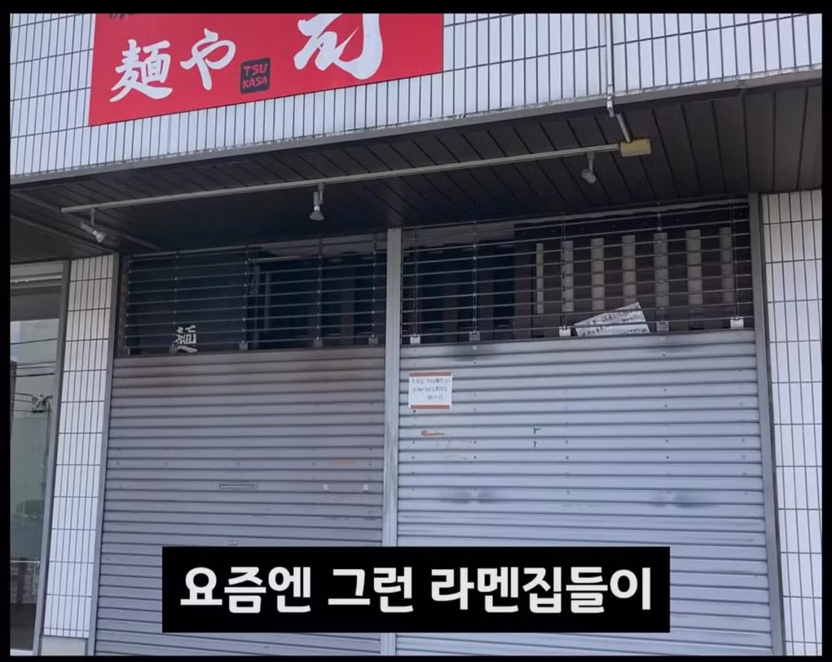 일본 동네 라면집들이 빠르게 폐업하는 이유 - 디시인사이드 인기글 이미지 6 - 밈카세