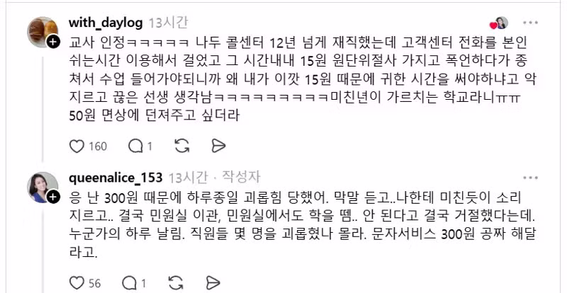콜센터 상담직원이 뽑은 진상직업 1, 2위 - 와이고수 인기글 이미지 2 - 밈카세